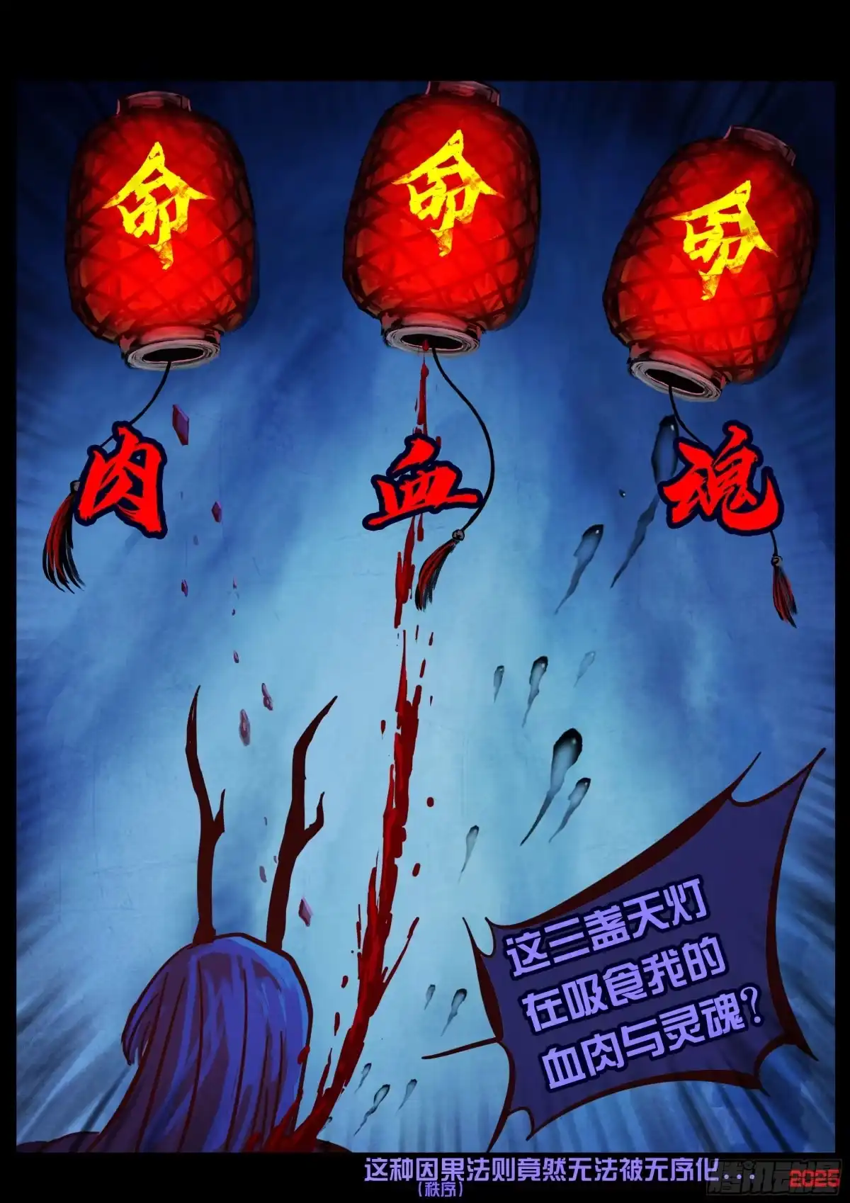 《地球尽头》第420集 第3页