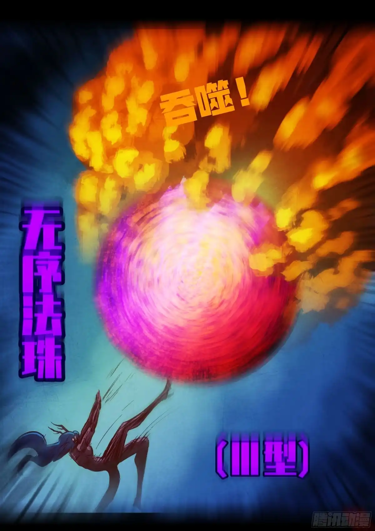 《地球尽头》第420集 第15页