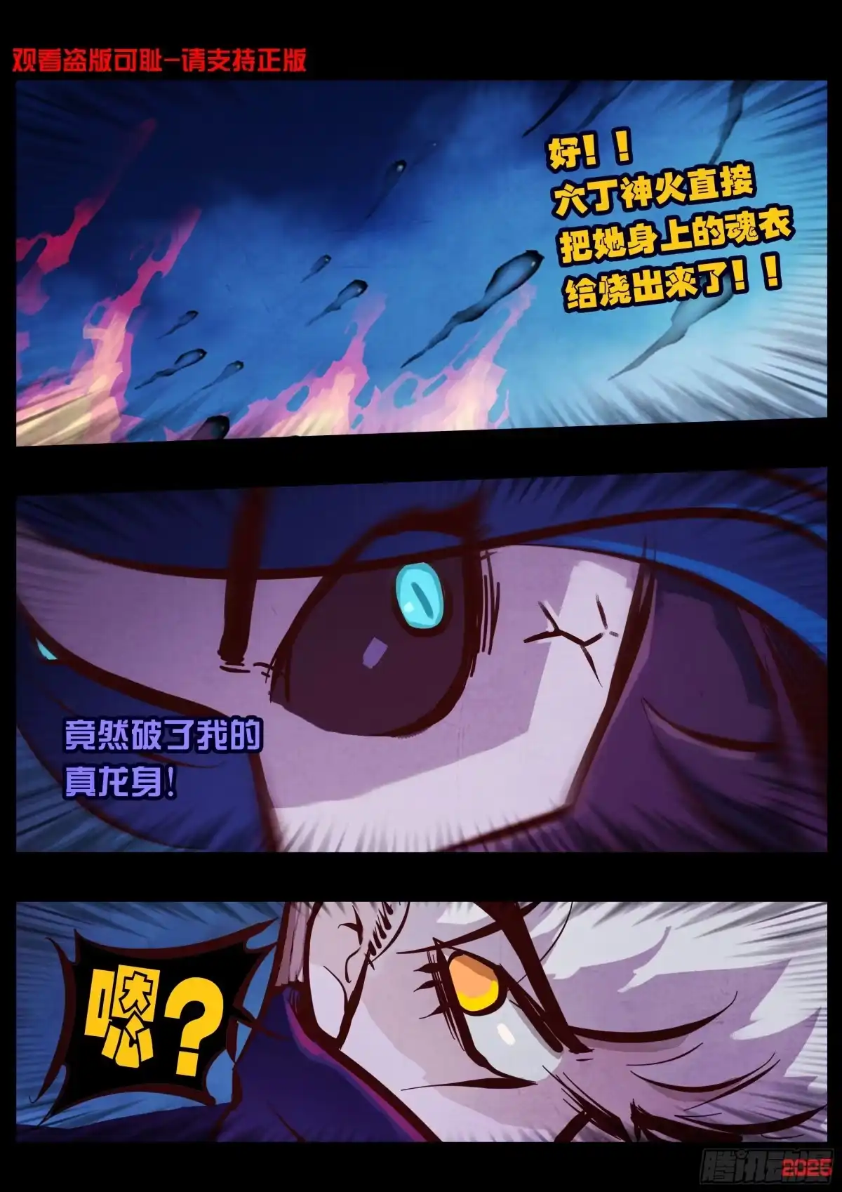 《地球尽头》第420集 第2页