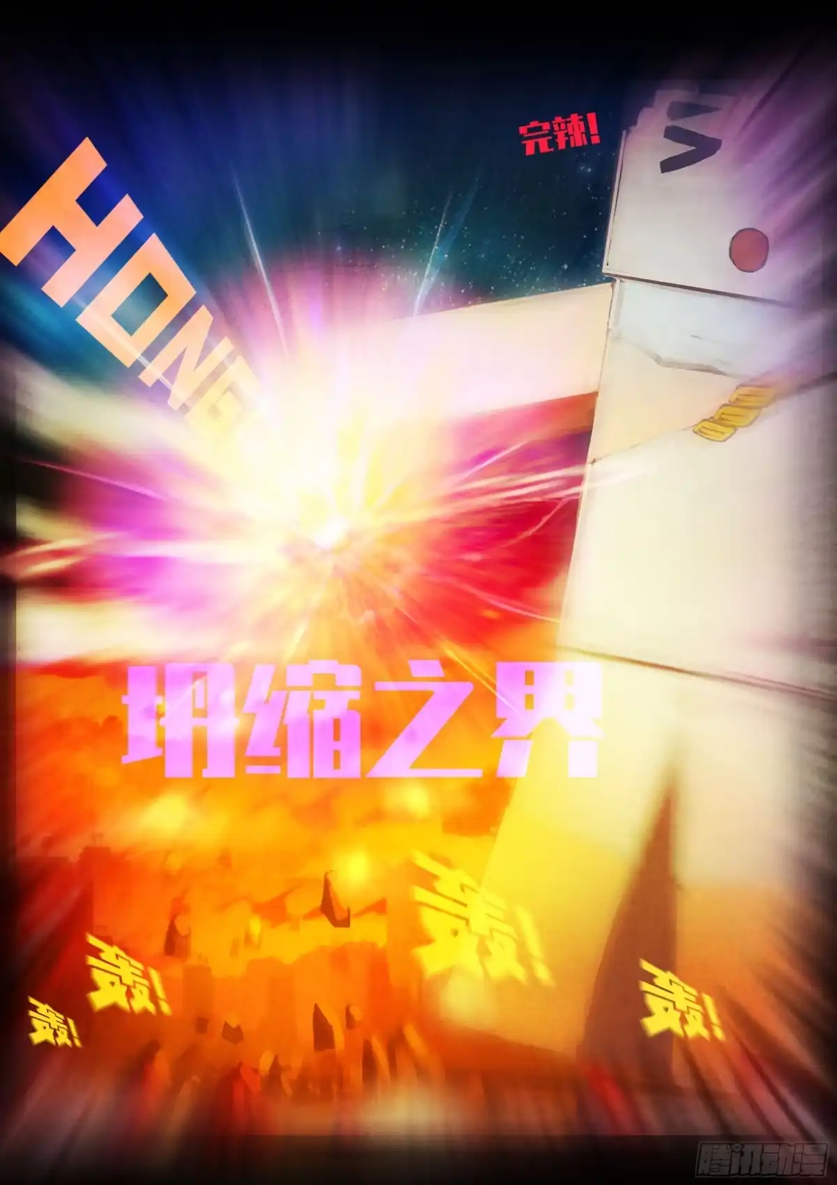 《地球尽头》第420集 第17页