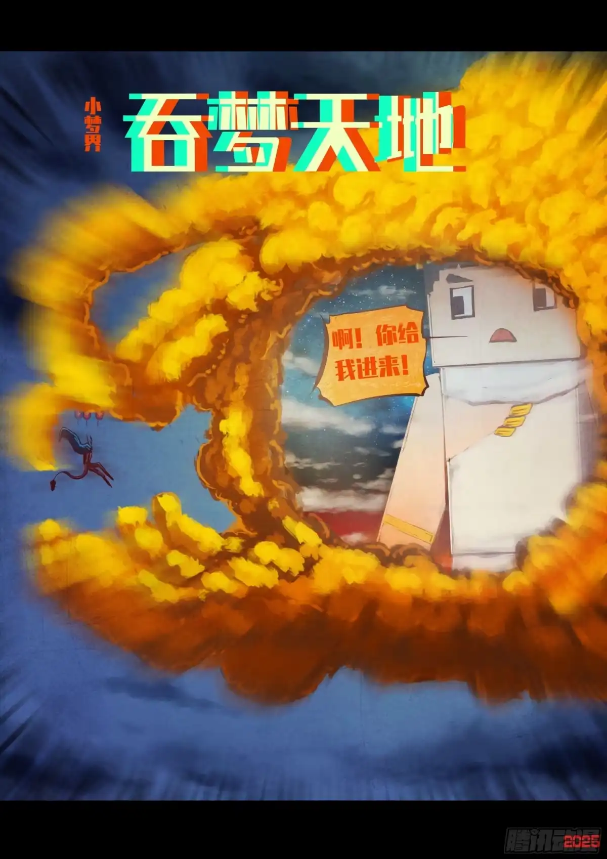 《地球尽头》第420集 第12页