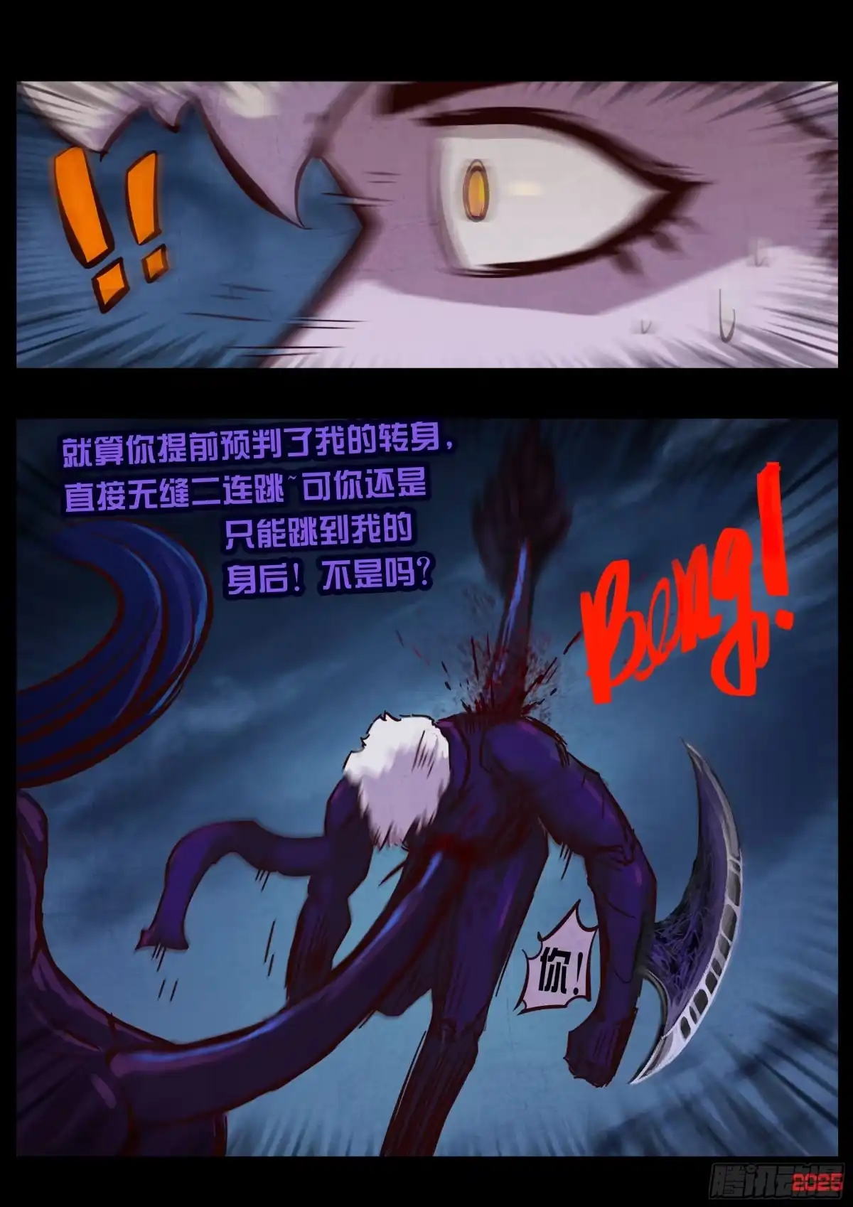 《地球尽头》第421集 第5页