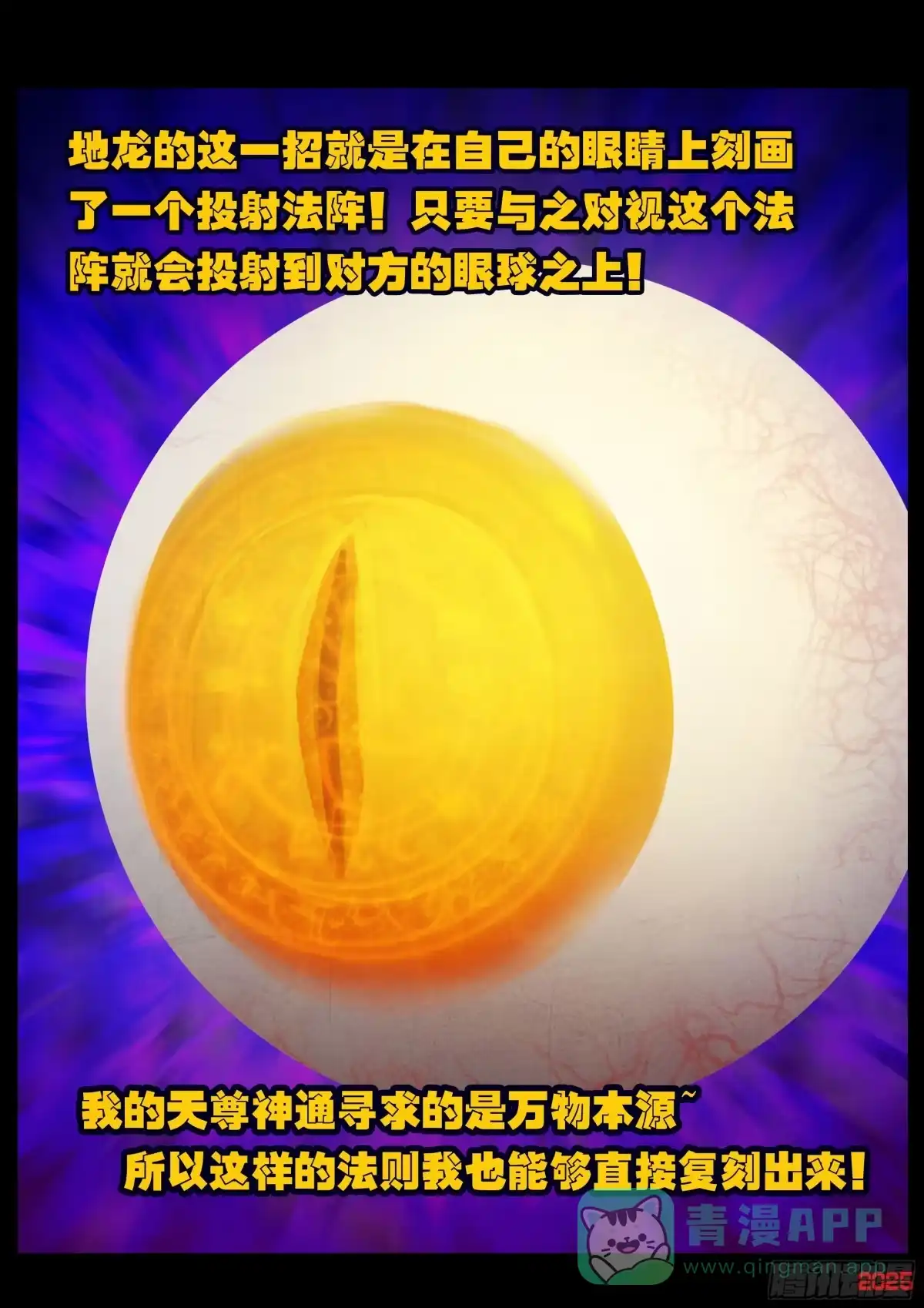 《地球尽头》第421集 第11页