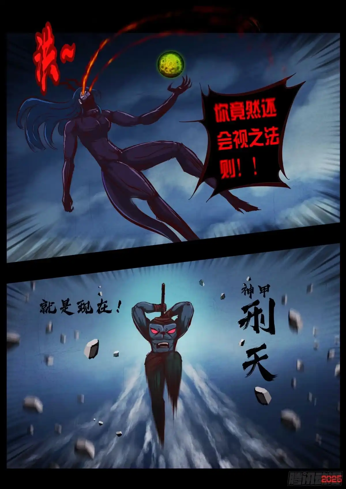 《地球尽头》第421集 第13页