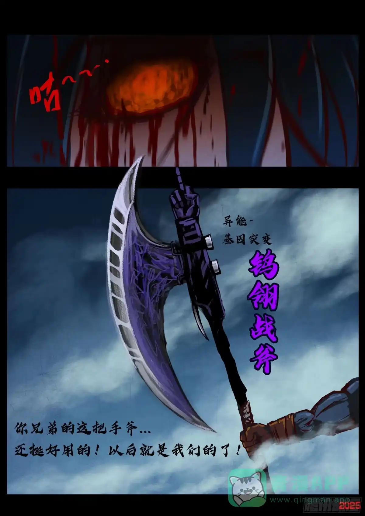 《地球尽头》第421集 第16页