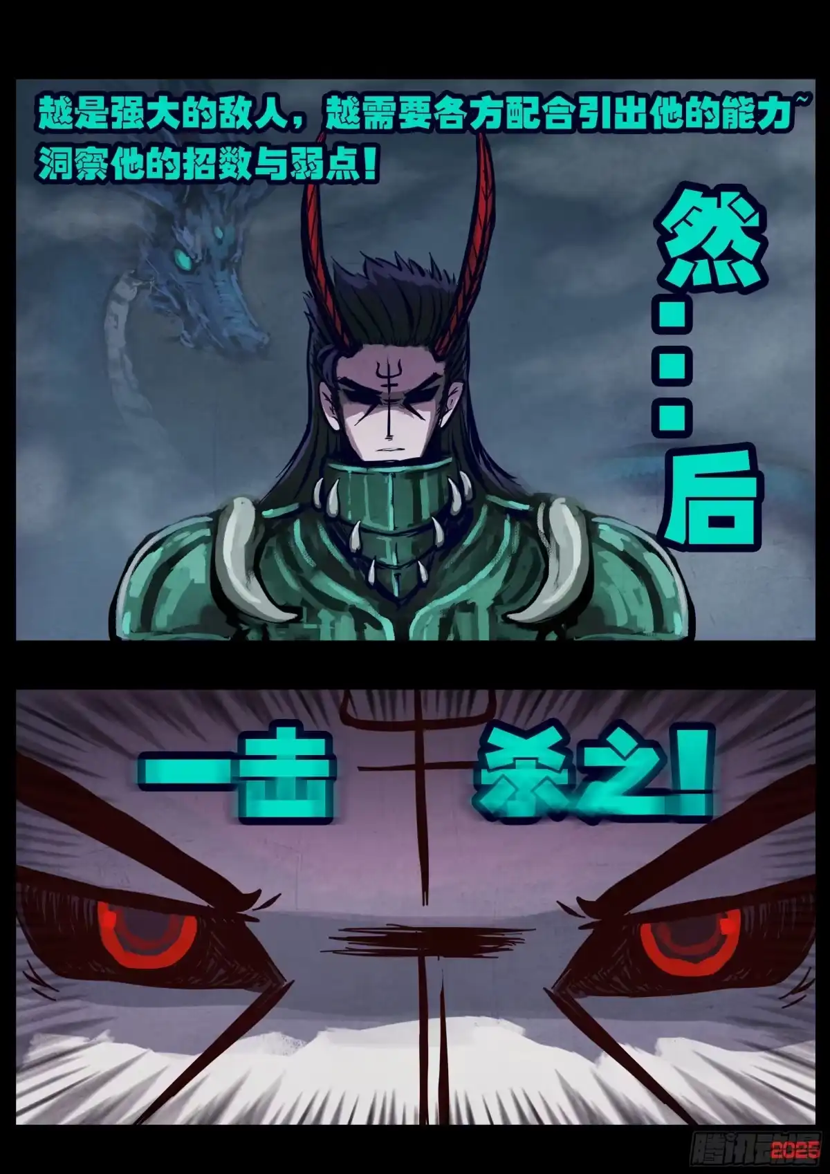 《地球尽头》第421集 第8页