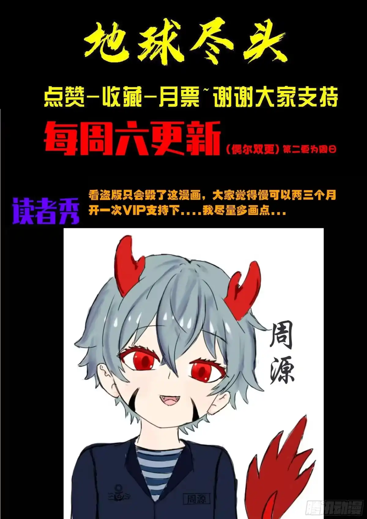 《地球尽头》第421集 第20页