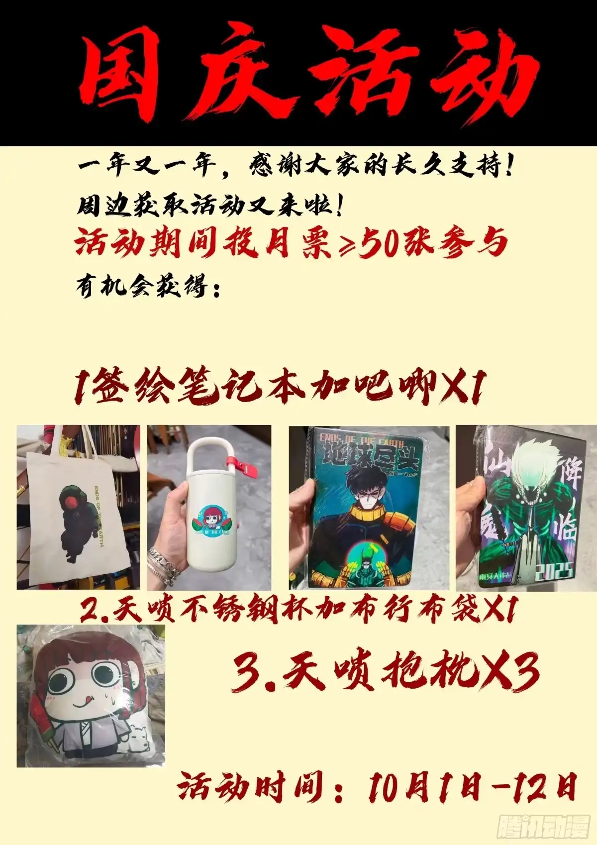 《地球尽头》第421集 第17页
