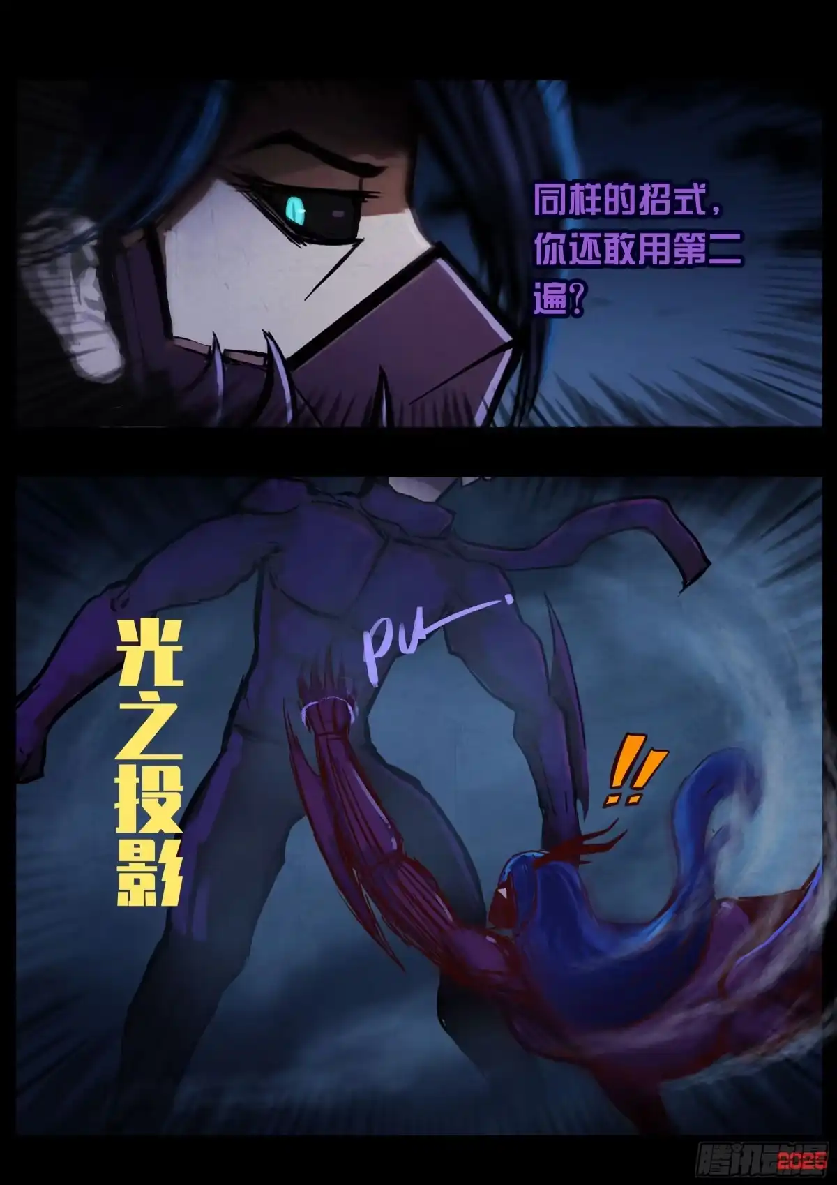 《地球尽头》第421集 第4页