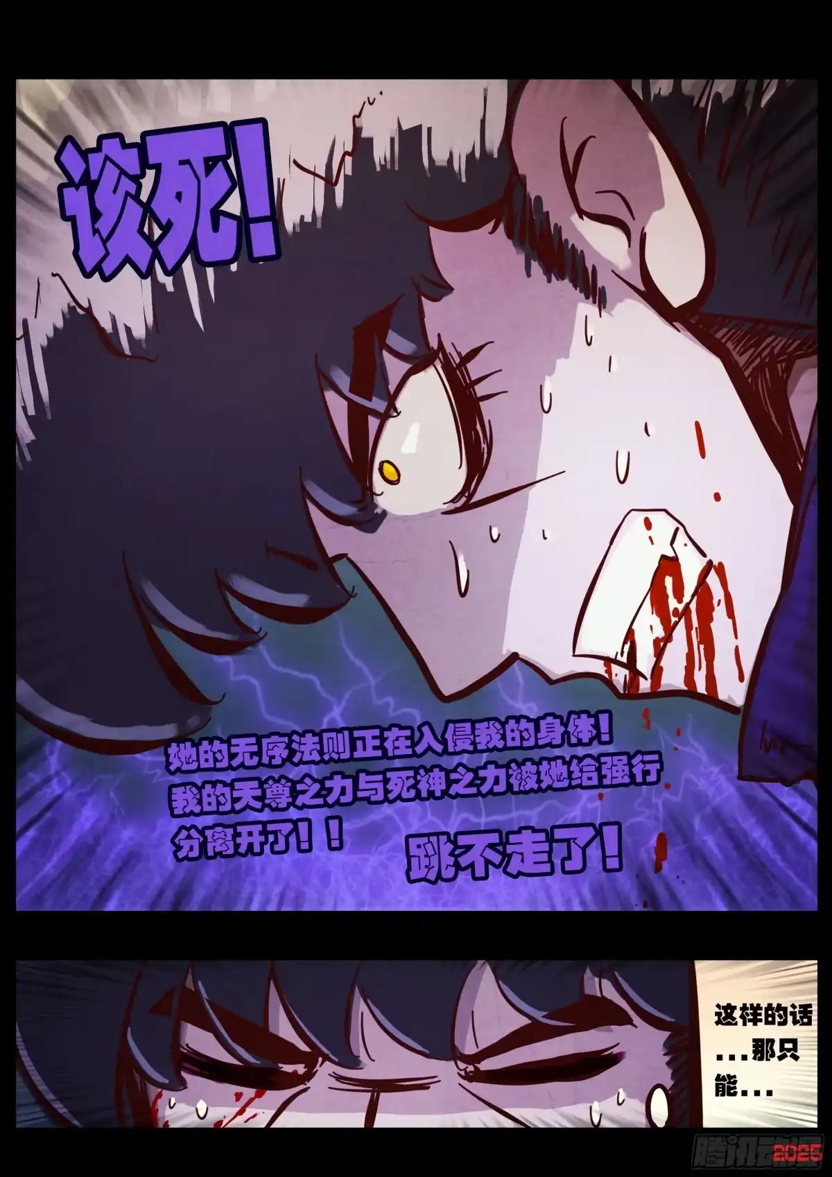 《地球尽头》第421集 第9页