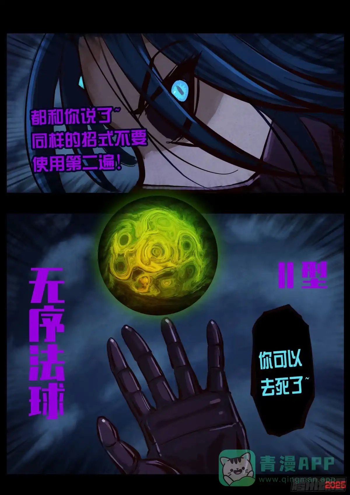 《地球尽头》第421集 第6页