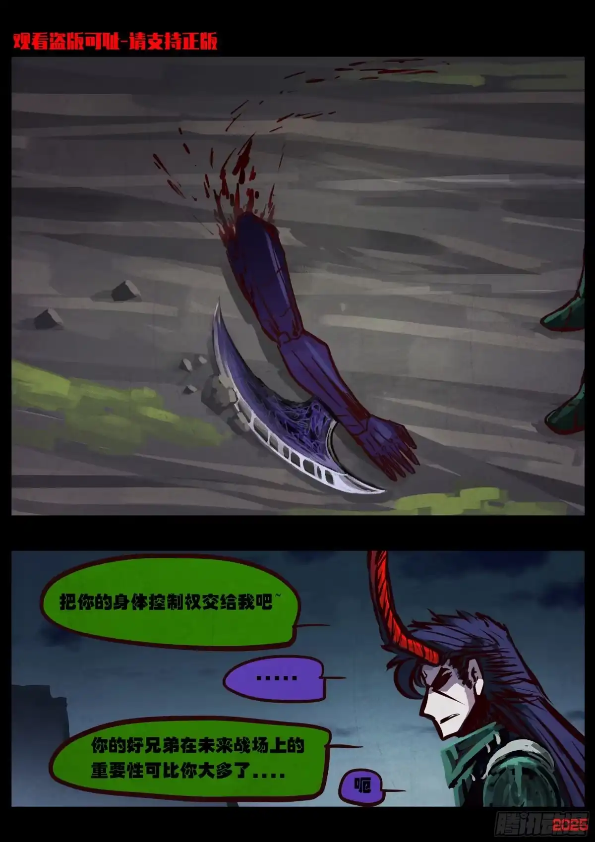 《地球尽头》第421集 第7页