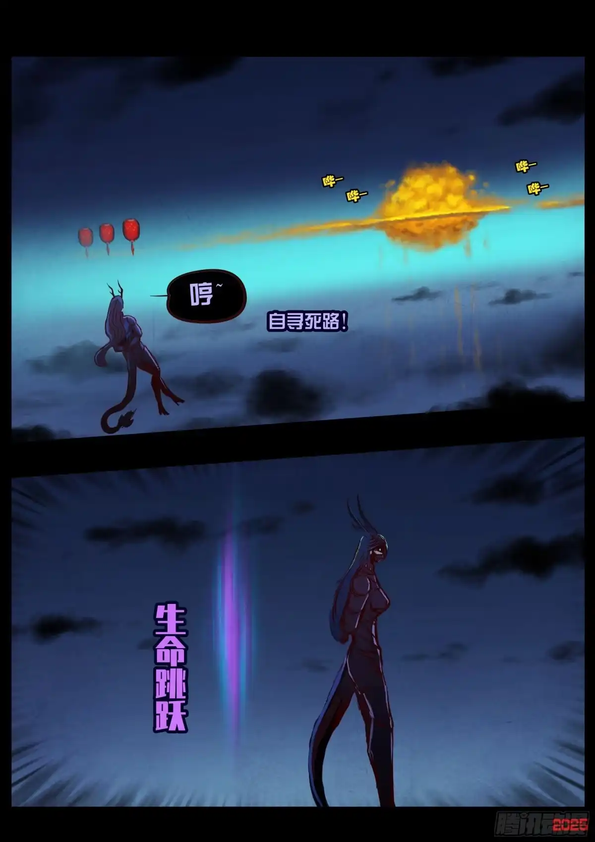 《地球尽头》第421集 第2页