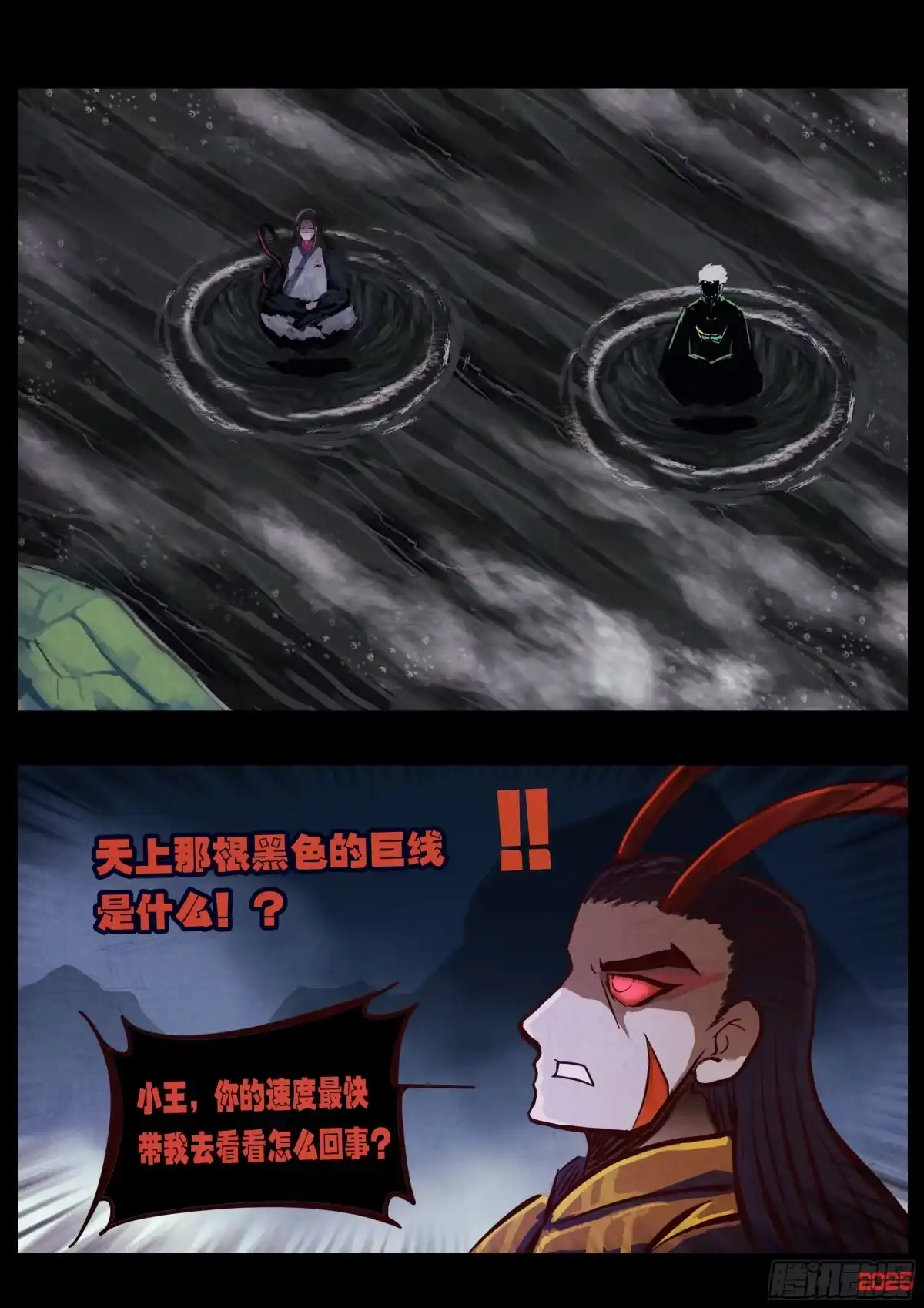《地球尽头》第422集 第9页