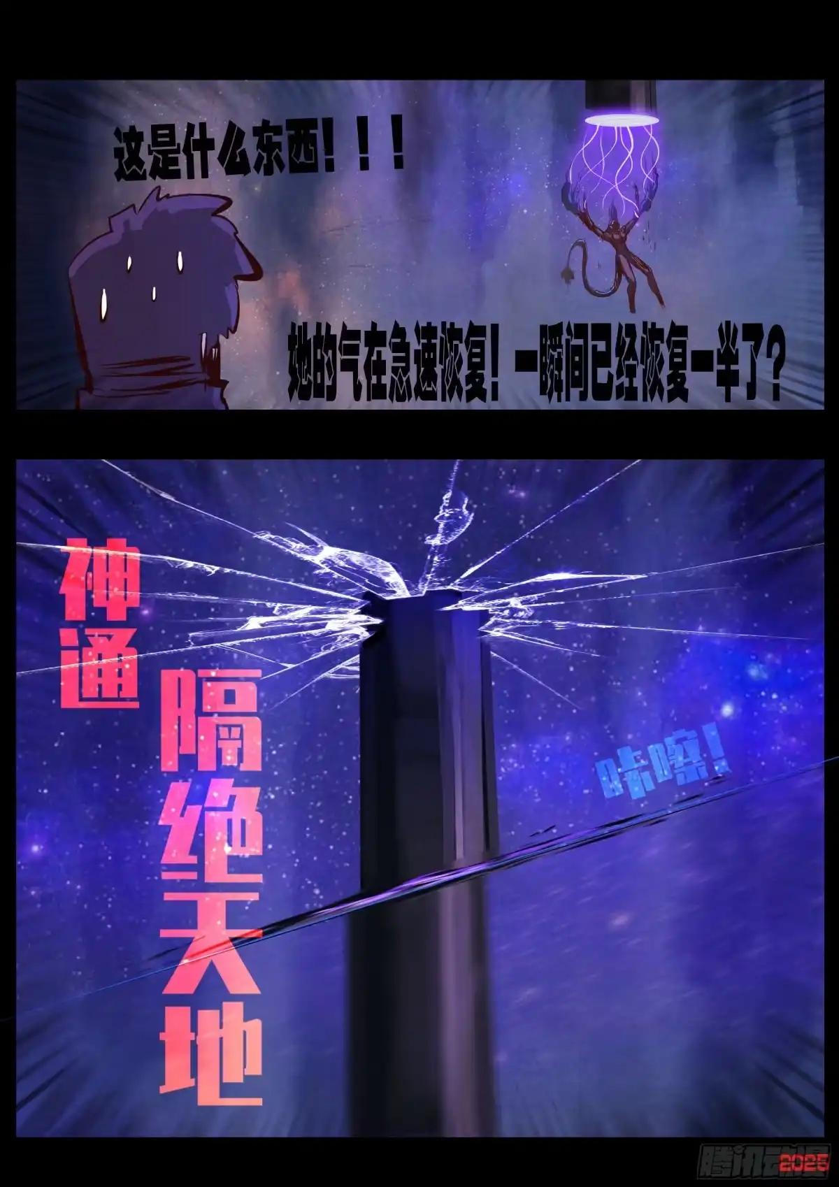 《地球尽头》第422集 第13页