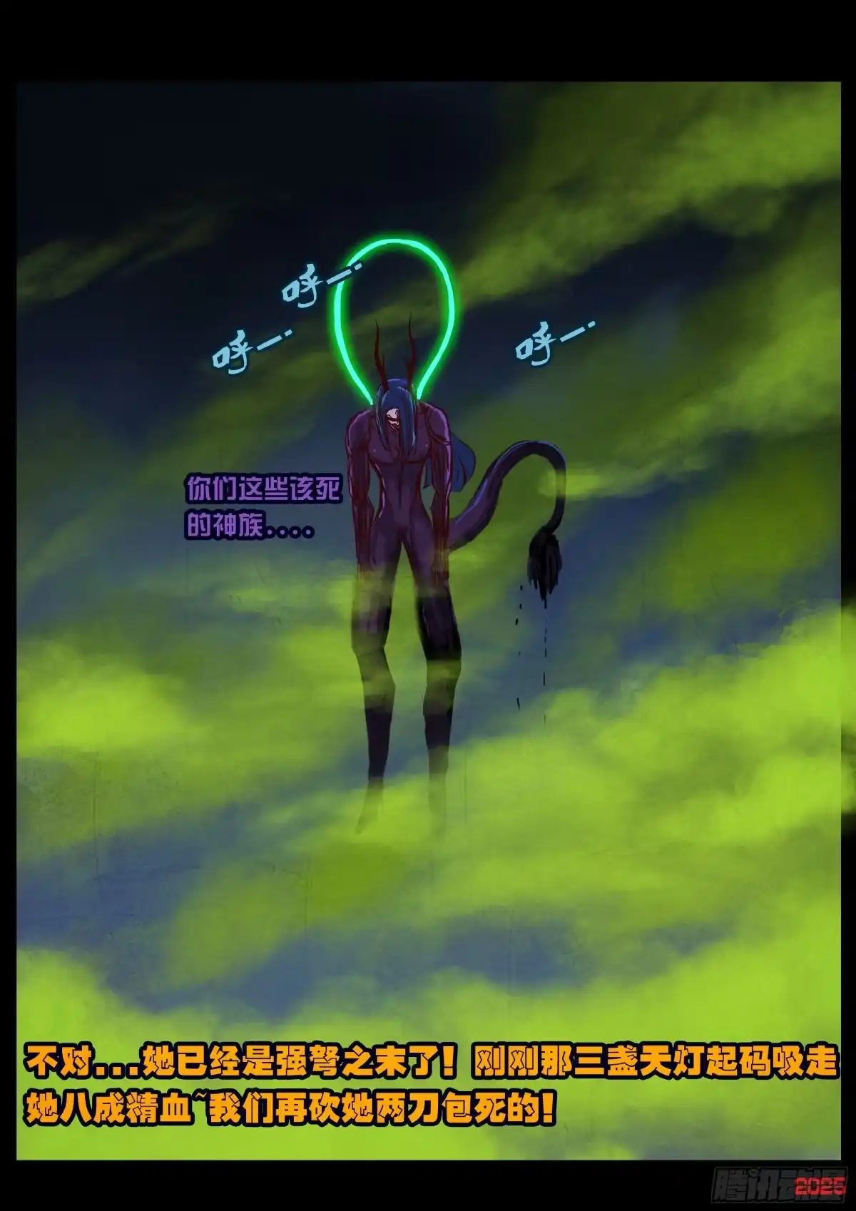 《地球尽头》第422集 第3页