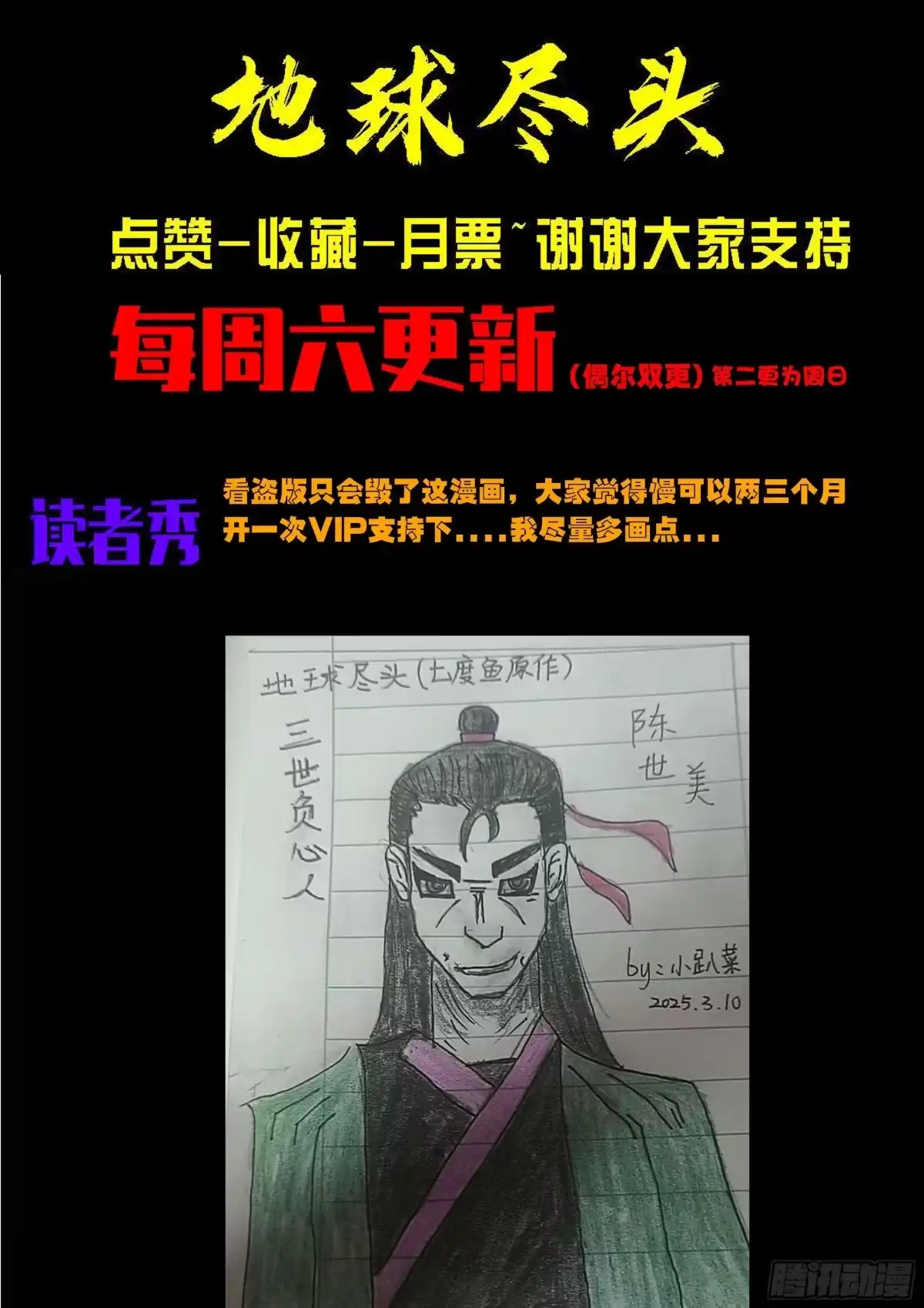 《地球尽头》第422集 第18页