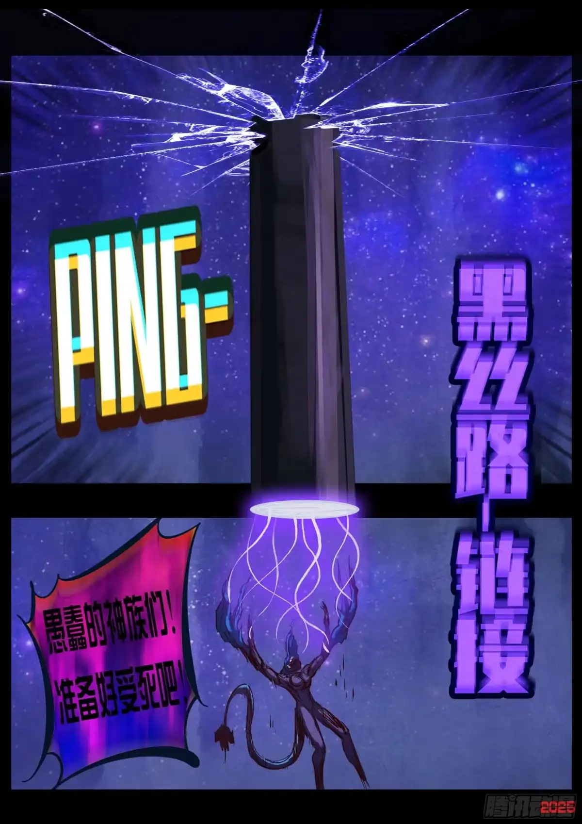《地球尽头》第422集 第12页