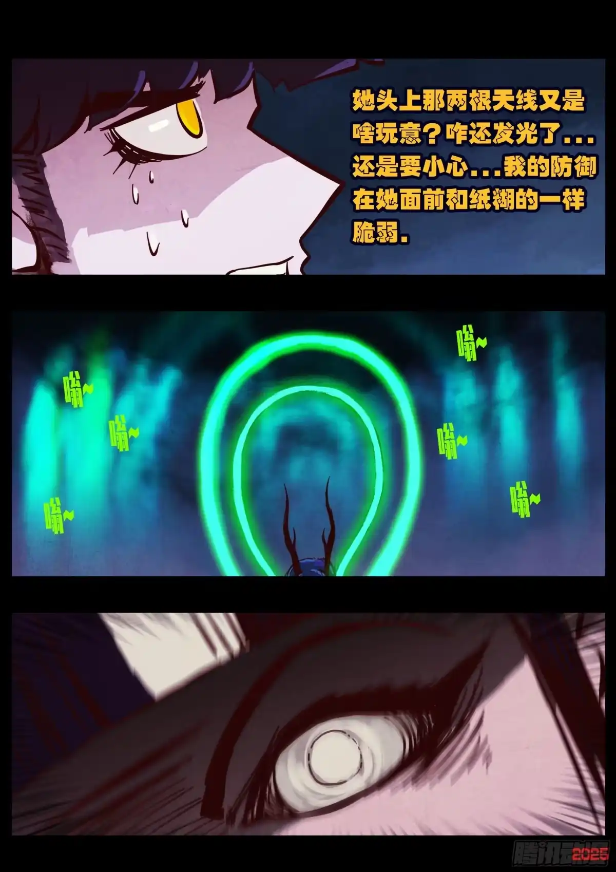 《地球尽头》第422集 第4页