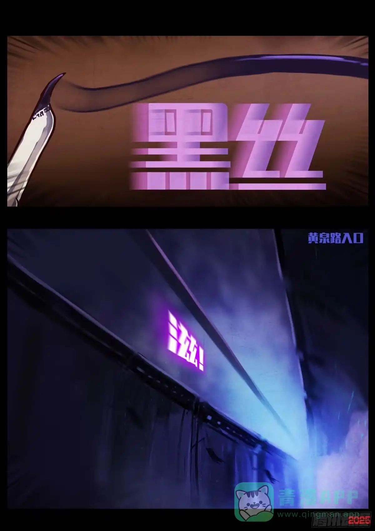 《地球尽头》第422集 第6页