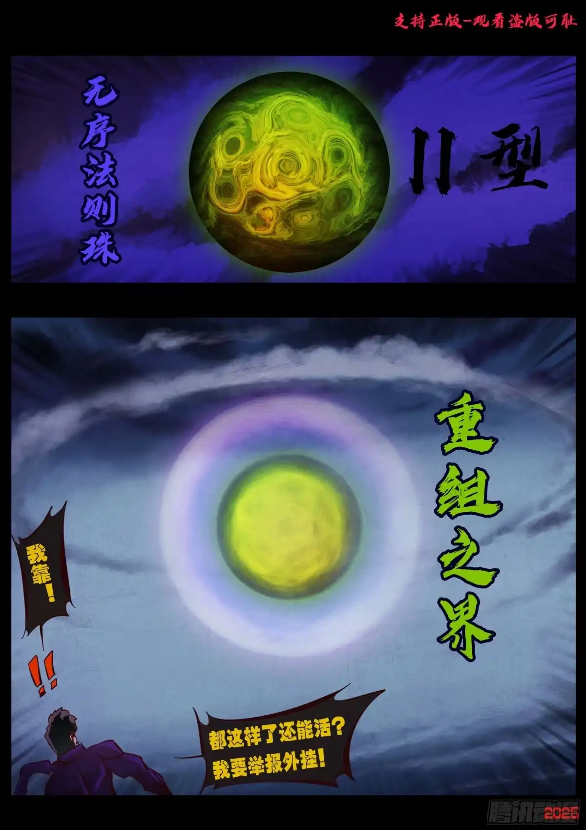 《地球尽头》第422集 第2页