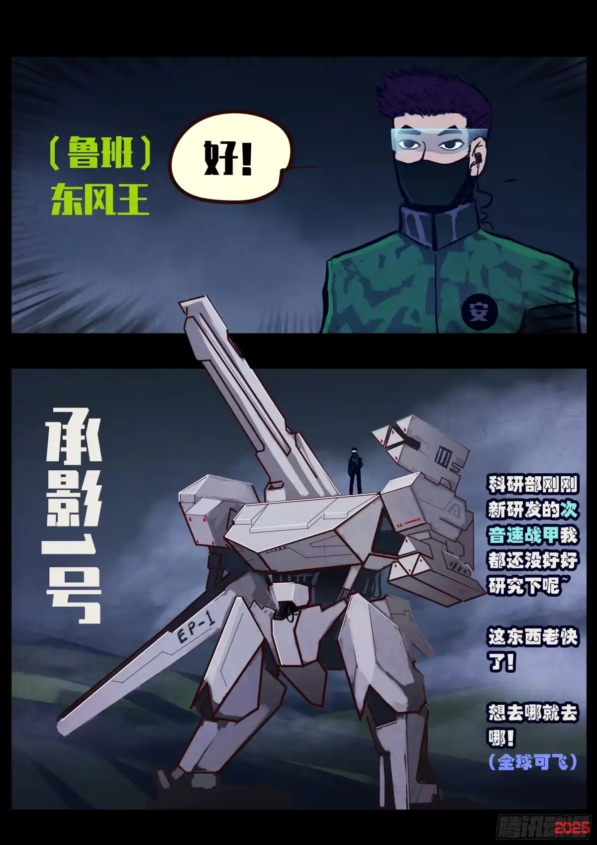 《地球尽头》第422集 第10页