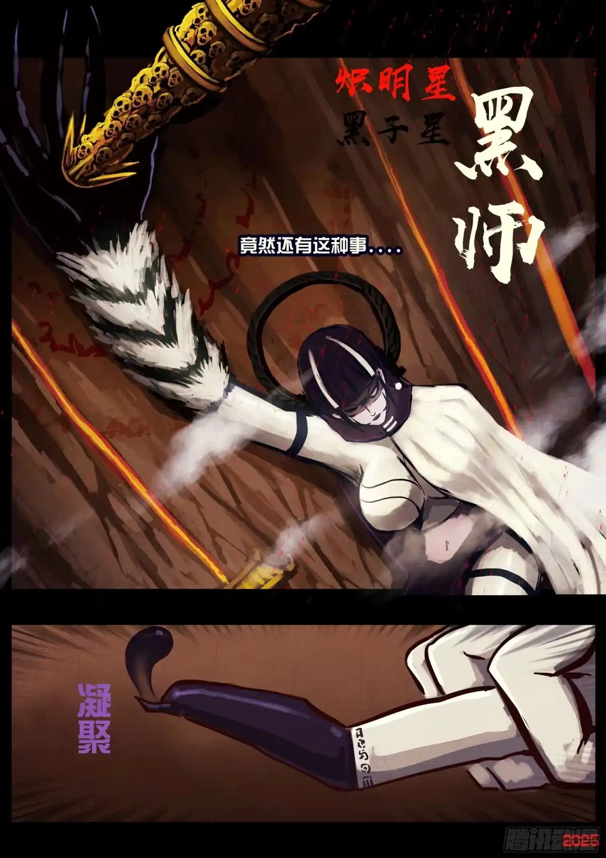 《地球尽头》第422集 第5页