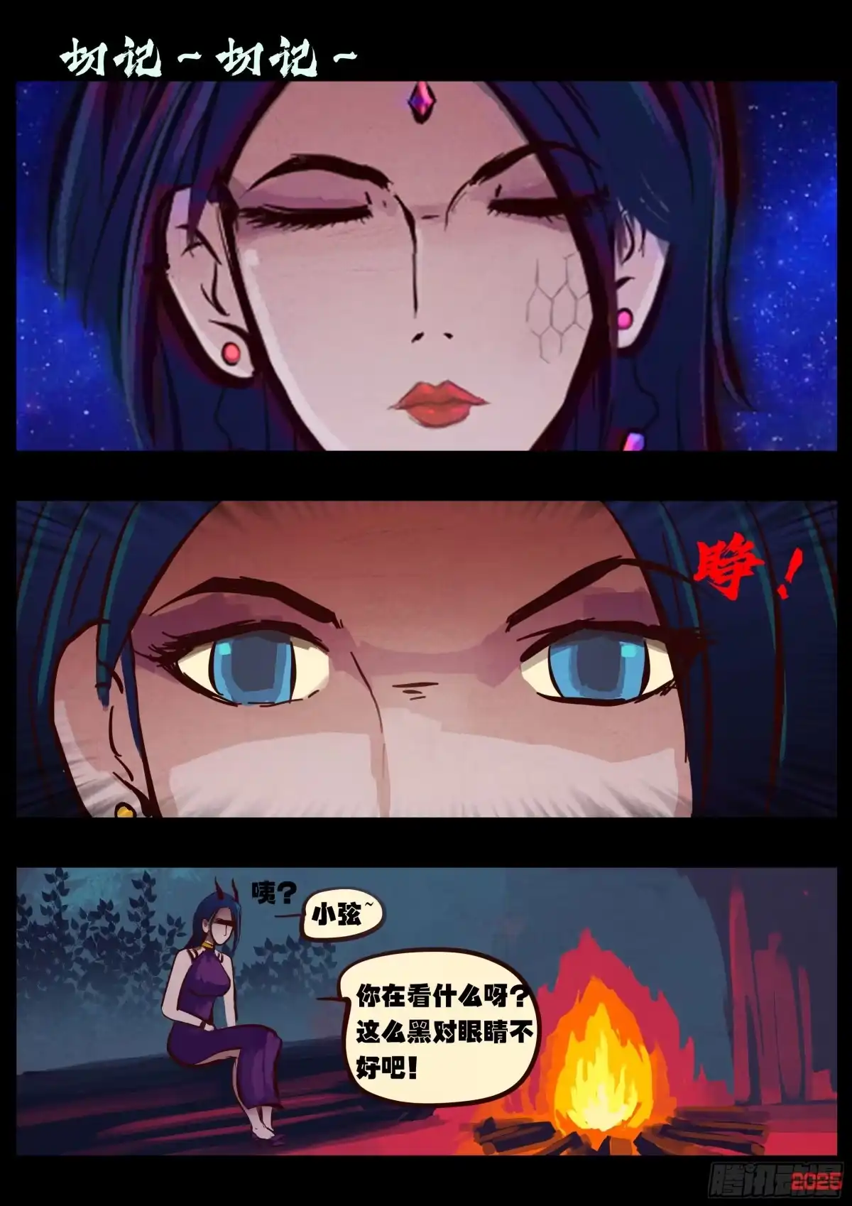 《地球尽头》第423集 第8页