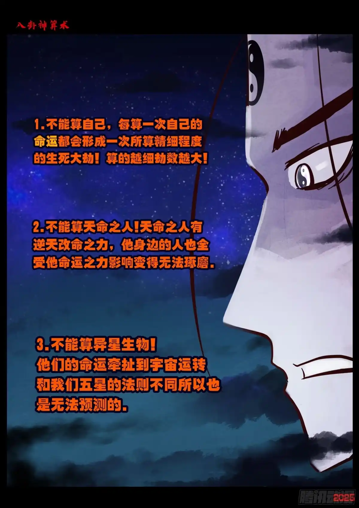 《地球尽头》第423集 第5页