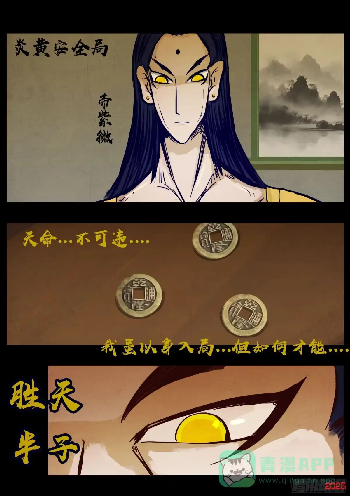 《地球尽头》第423集 第16页