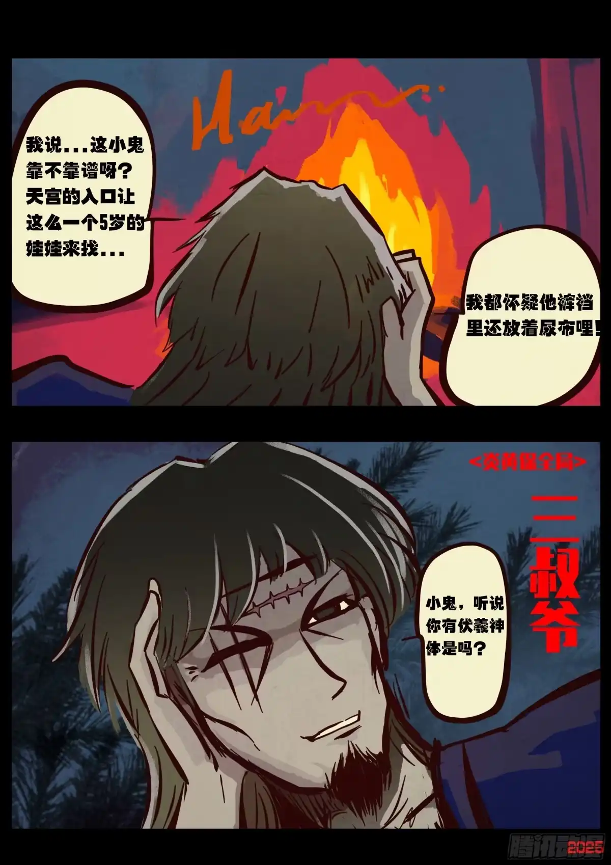 《地球尽头》第423集 第10页