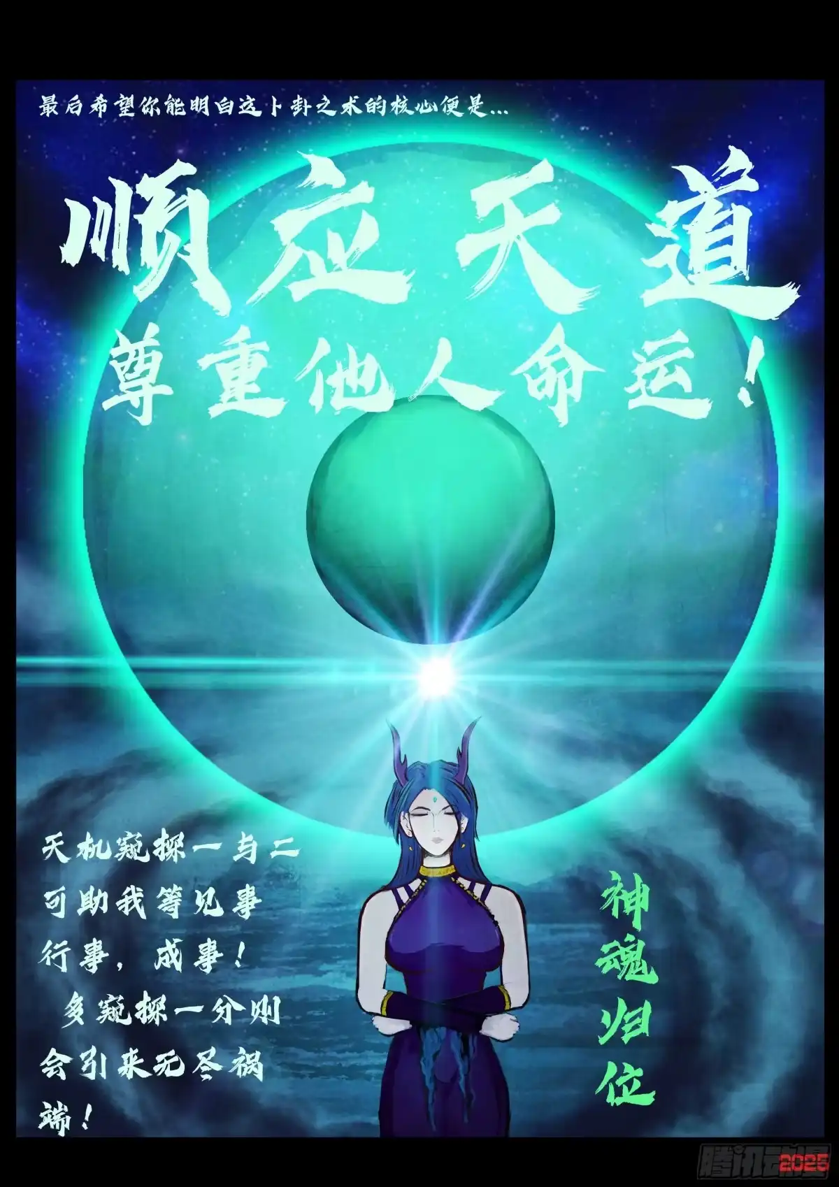《地球尽头》第423集 第7页