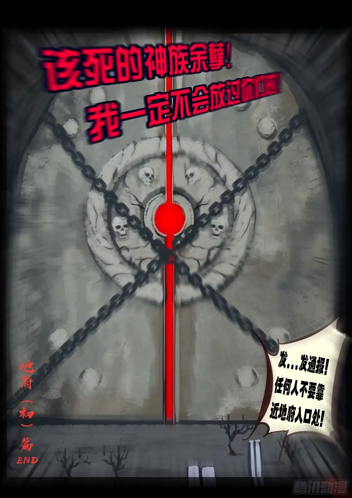 《地球尽头》第423集 第18页
