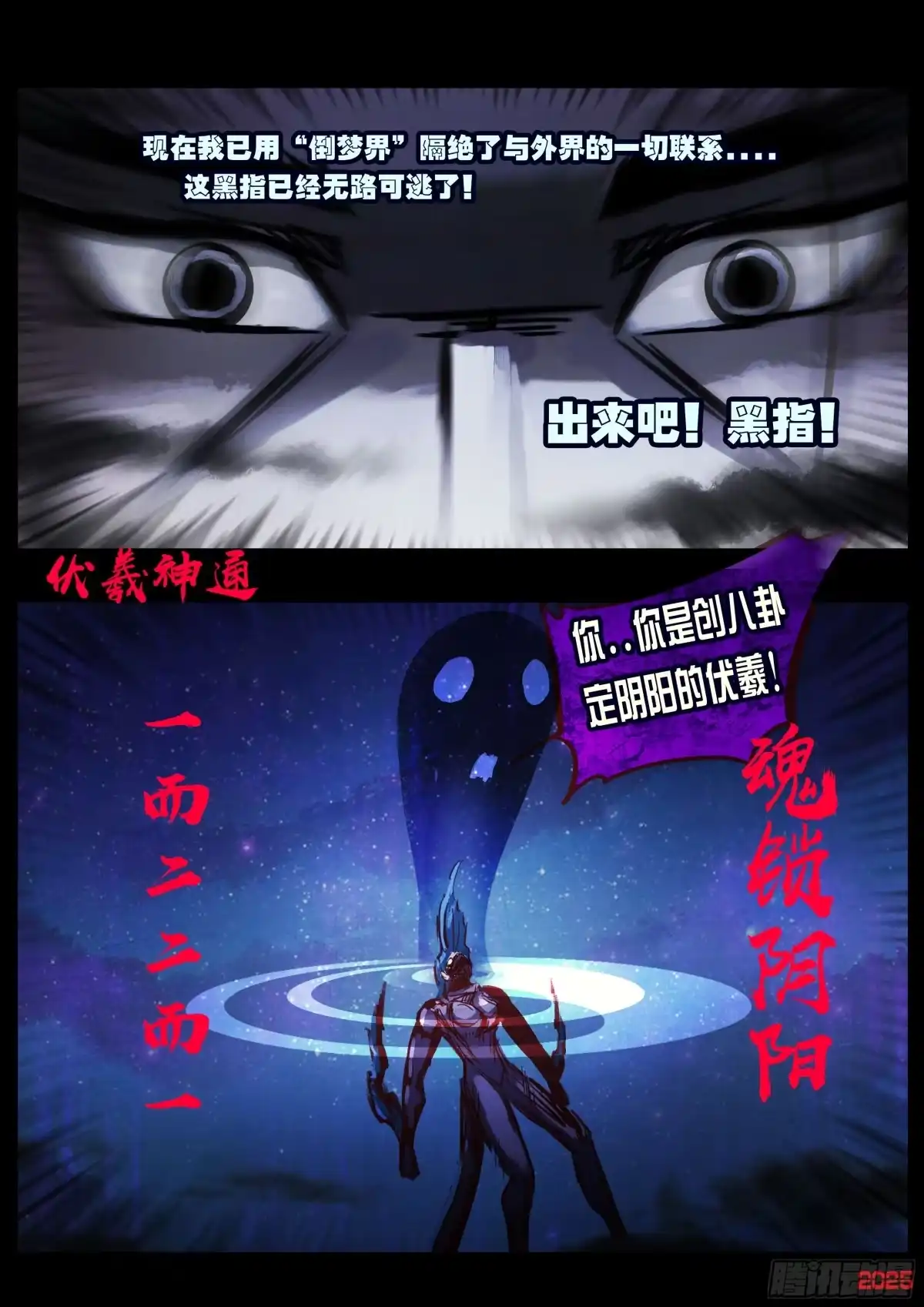 《地球尽头》第423集 第3页