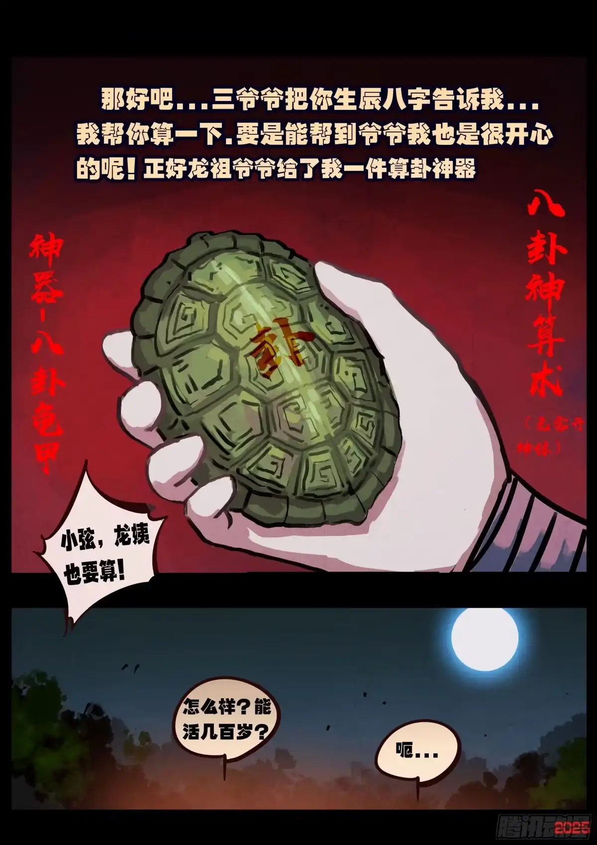 《地球尽头》第423集 第12页