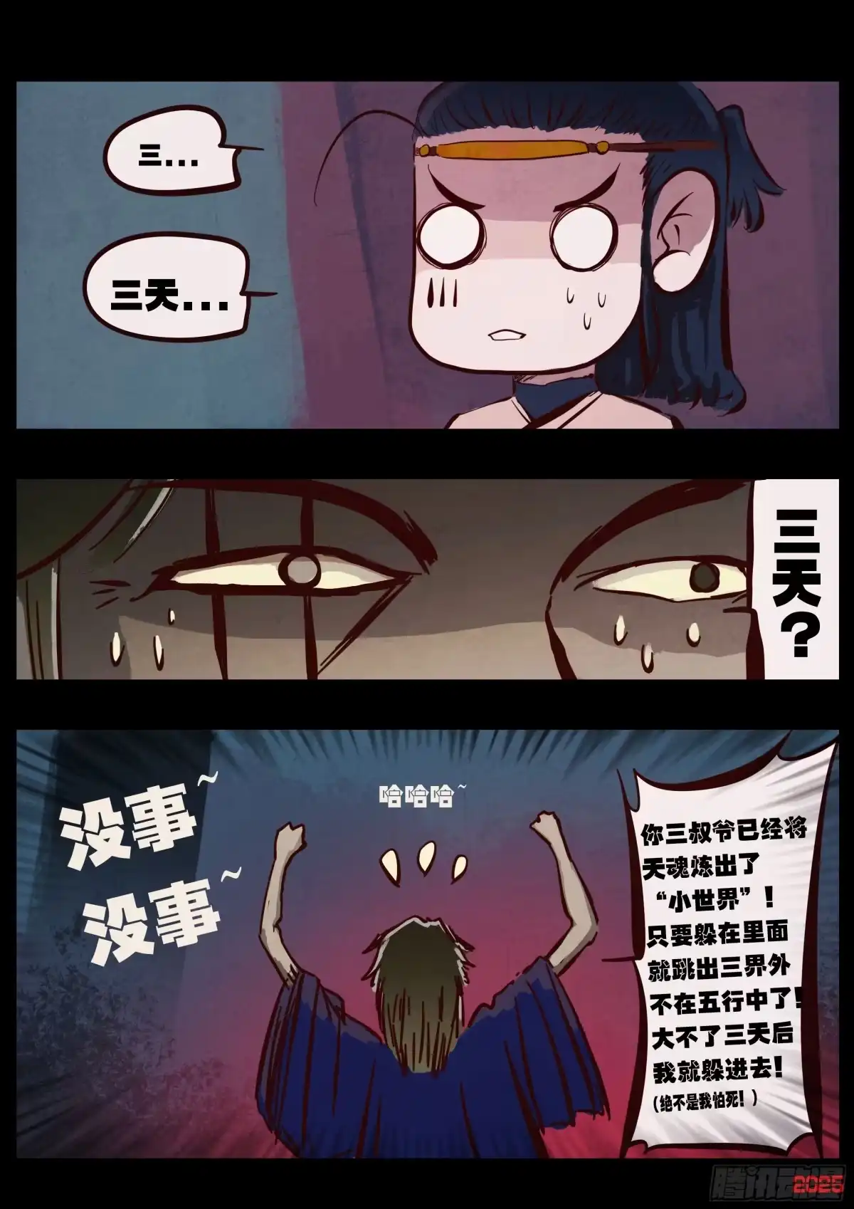 《地球尽头》第423集 第13页