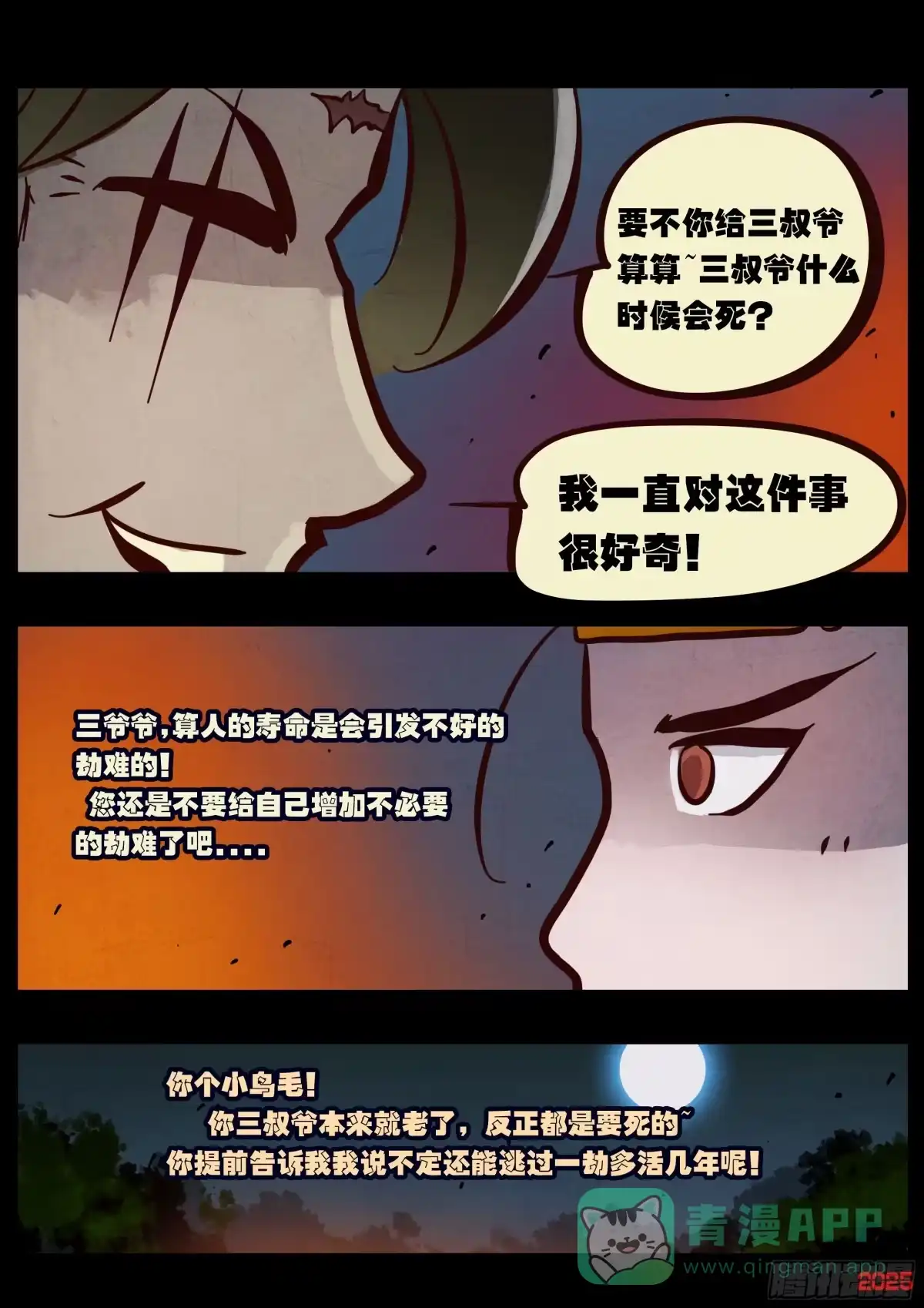 《地球尽头》第423集 第11页