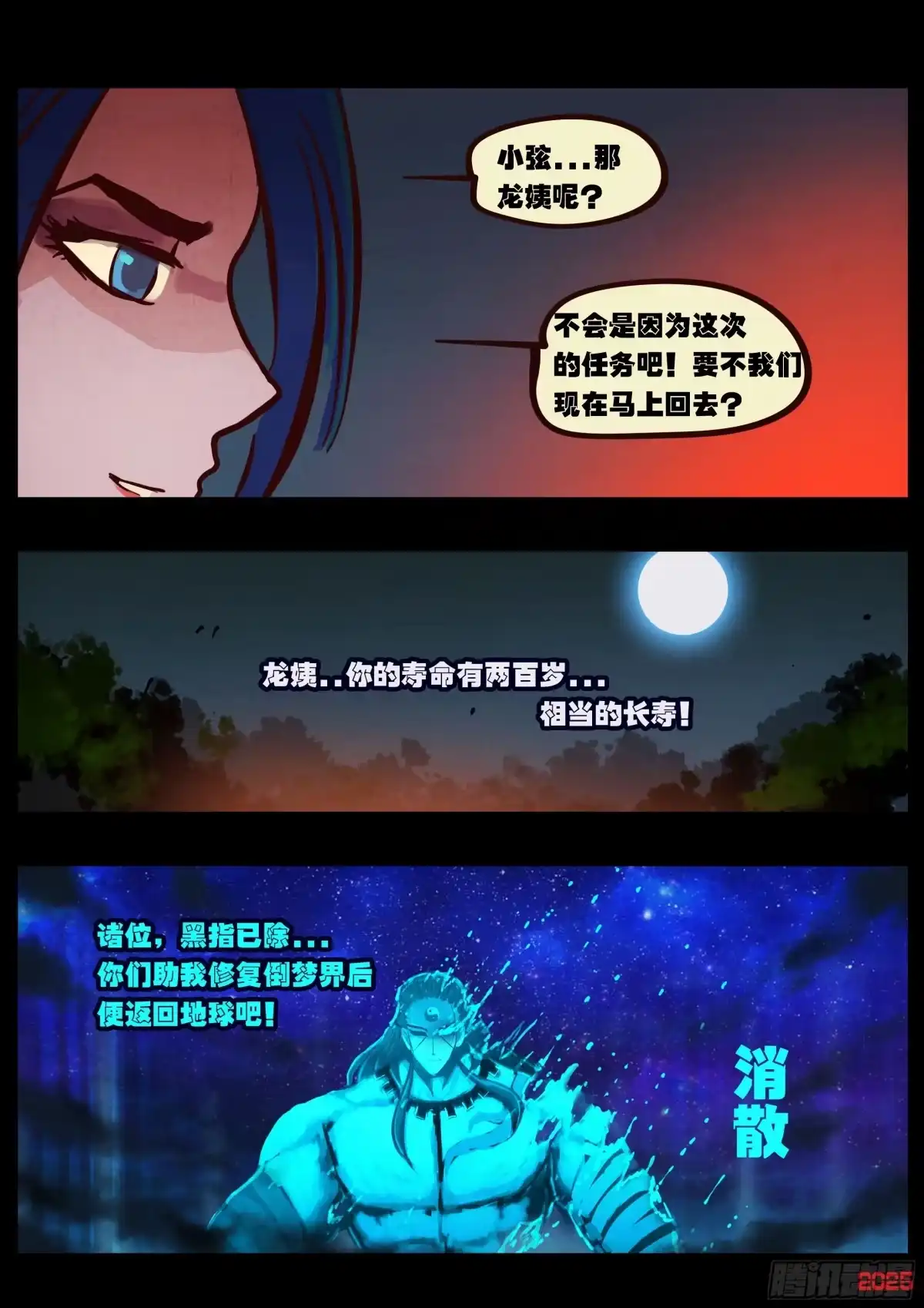 《地球尽头》第423集 第14页