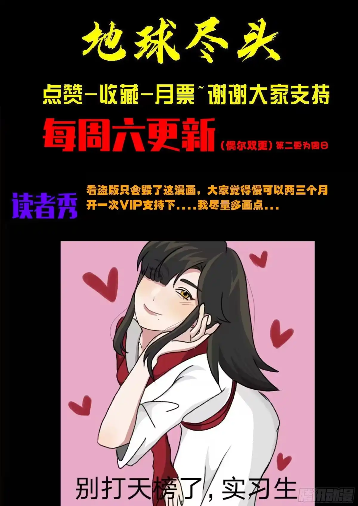 《地球尽头》第423集 第19页