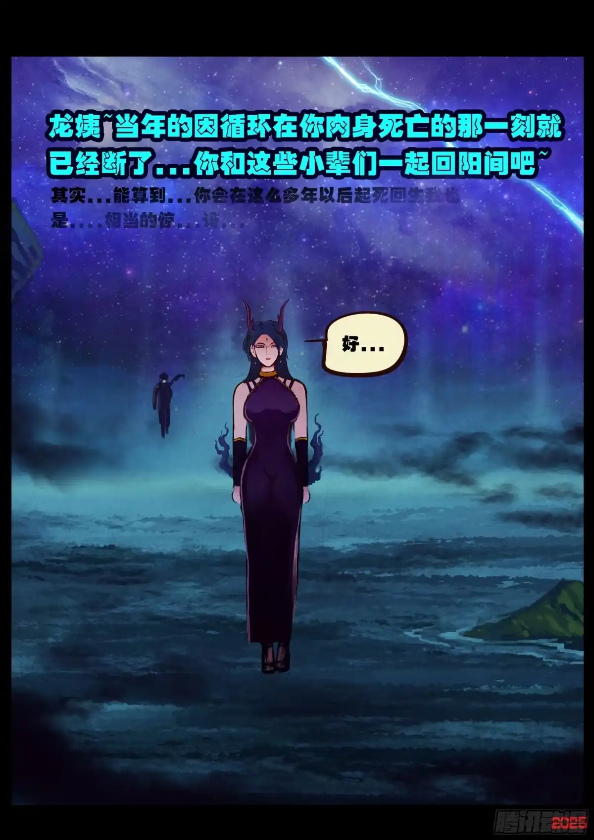 《地球尽头》第423集 第15页