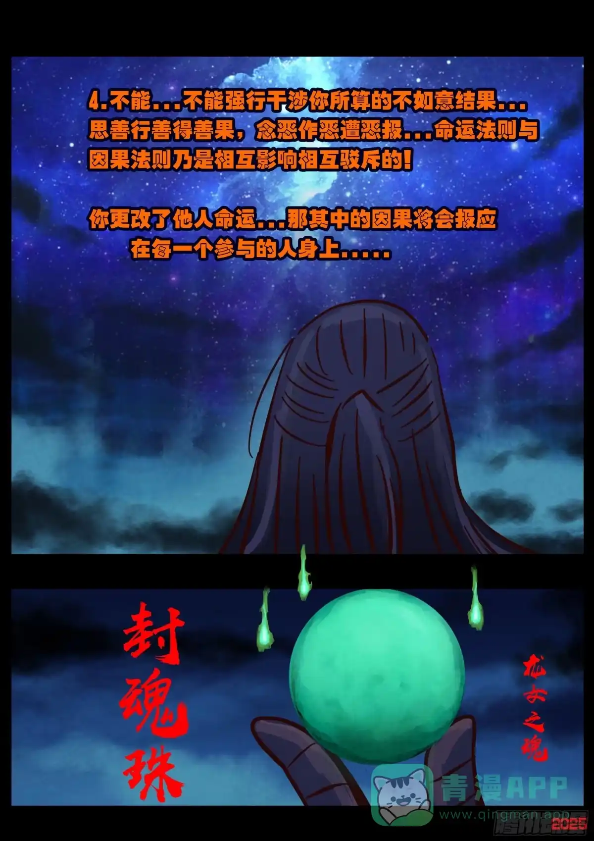 《地球尽头》第423集 第6页