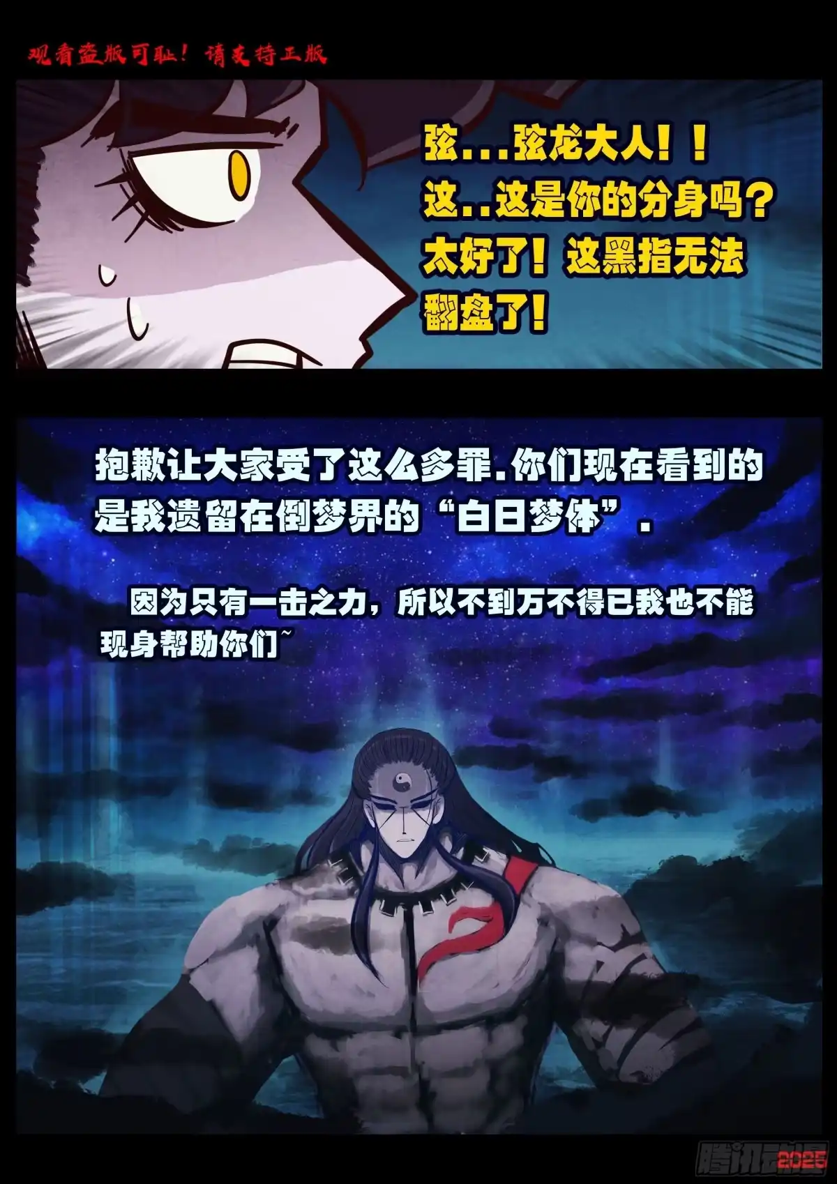 《地球尽头》第423集 第2页