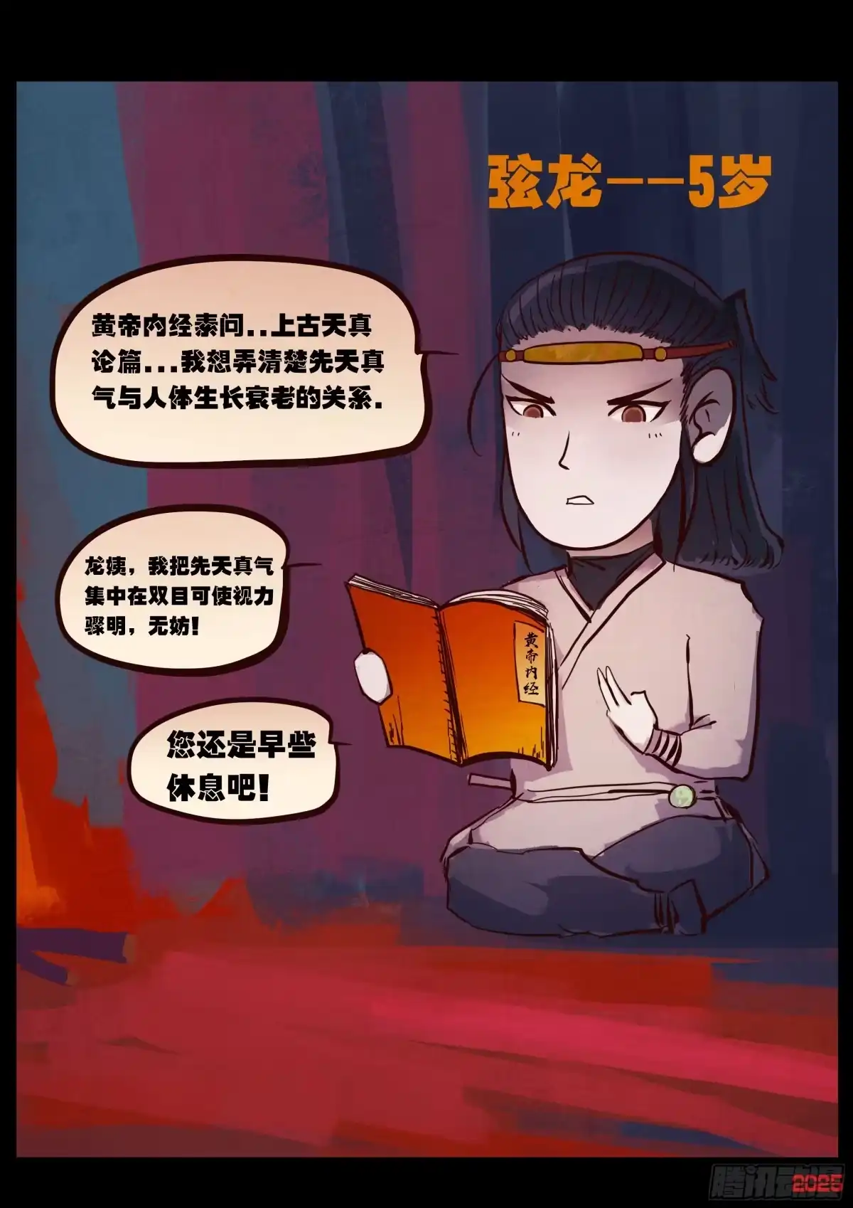《地球尽头》第423集 第9页