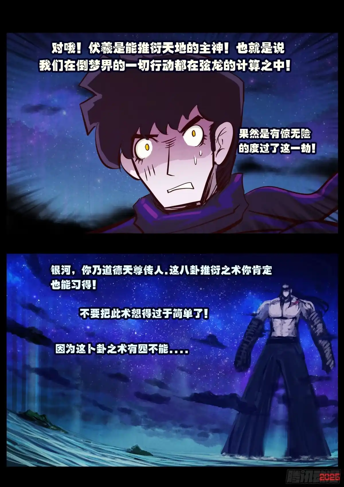 《地球尽头》第423集 第4页