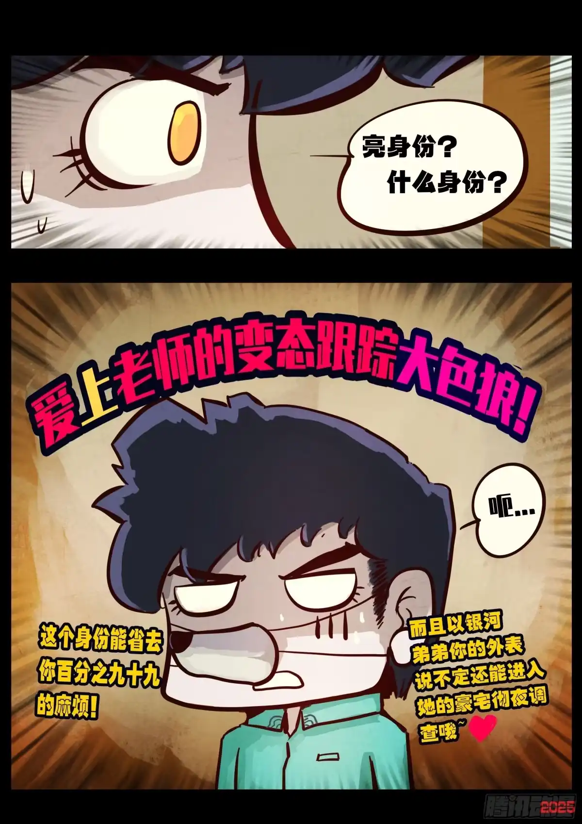 《地球尽头》第424集 第13页