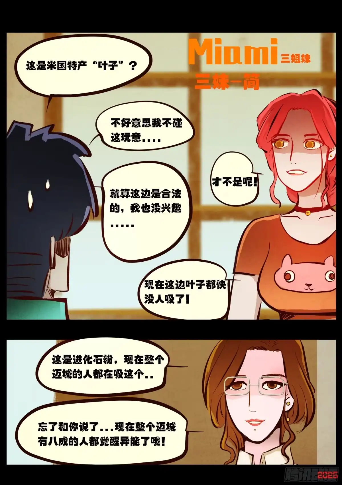 《地球尽头》第424集 第9页
