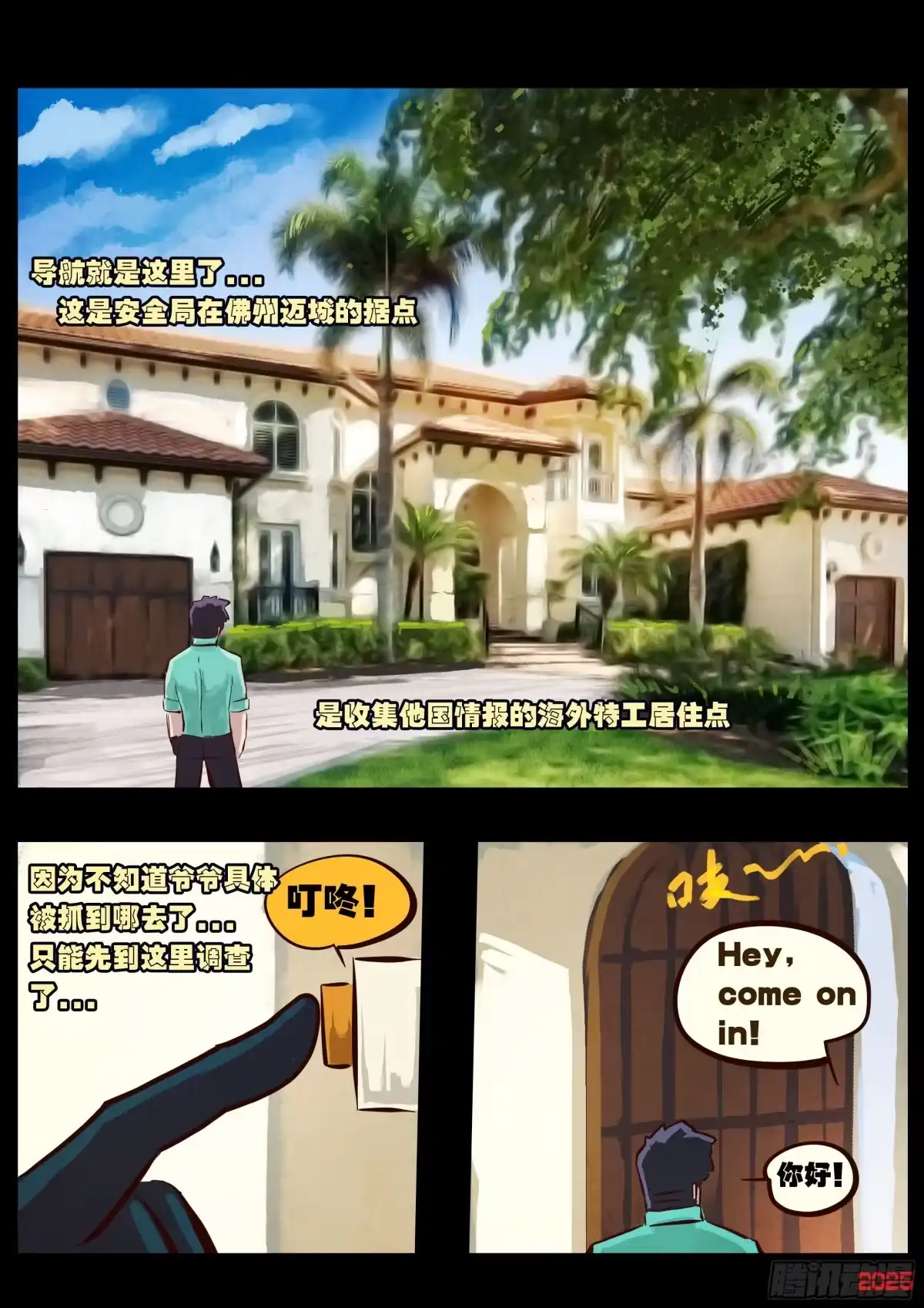 《地球尽头》第424集 第4页