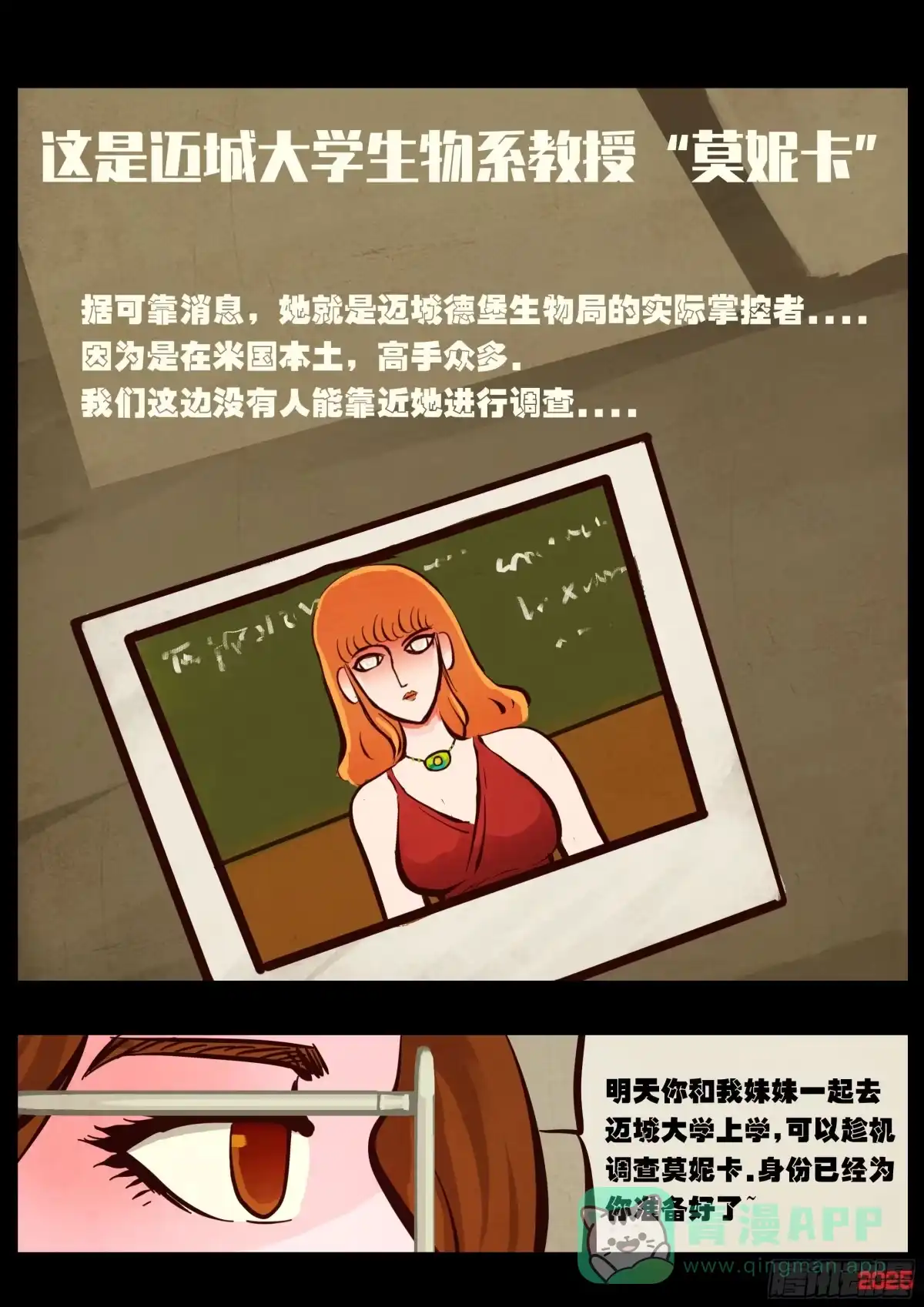 《地球尽头》第424集 第6页