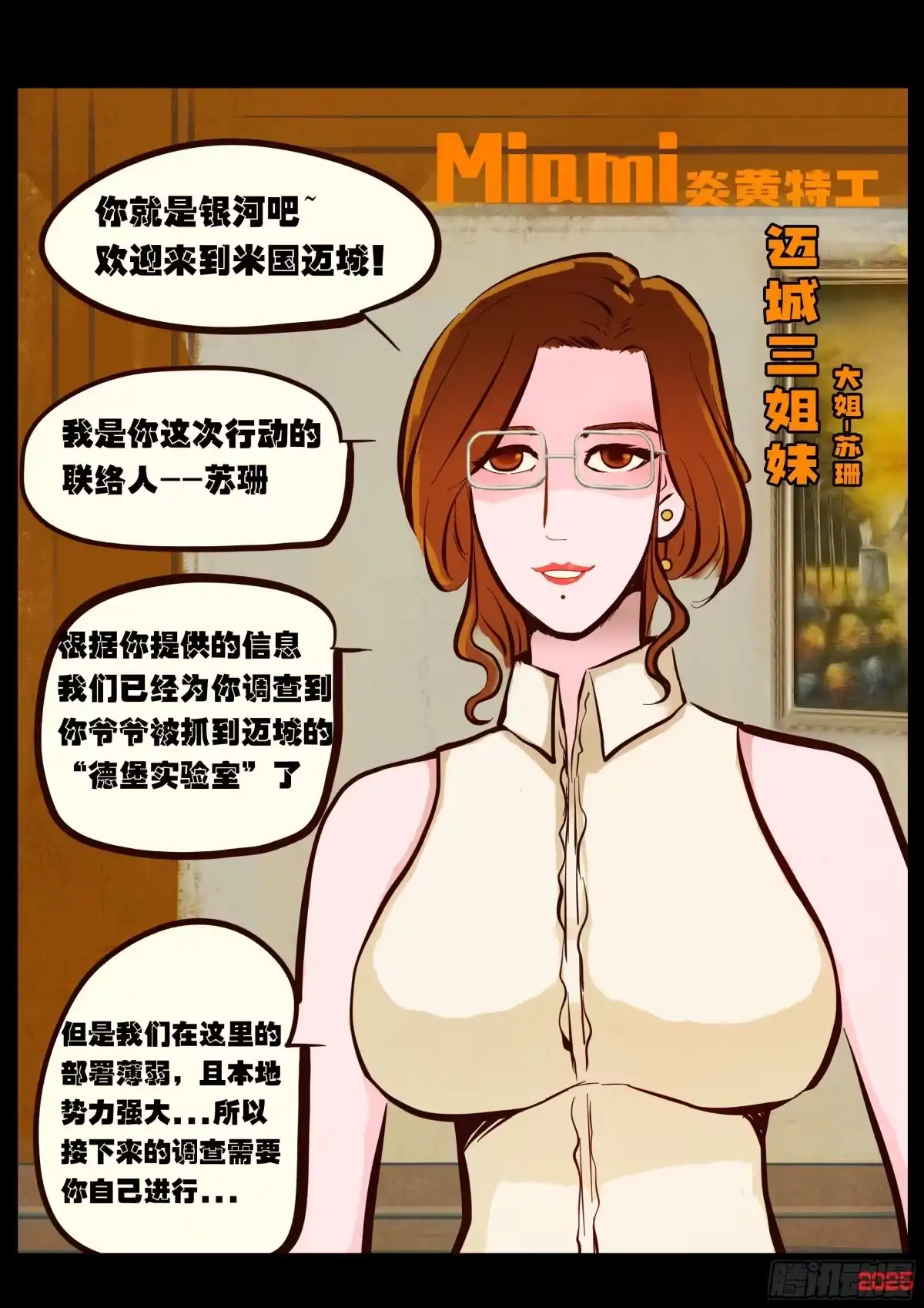 《地球尽头》第424集 第5页