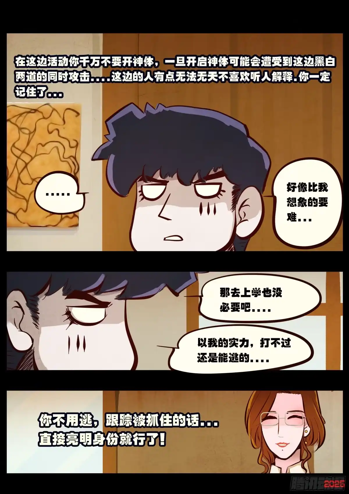 《地球尽头》第424集 第12页